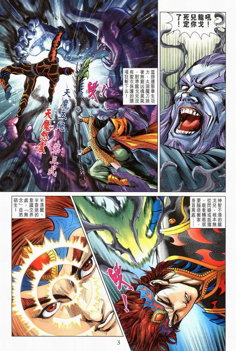 《天子传奇5》第194话 第3页