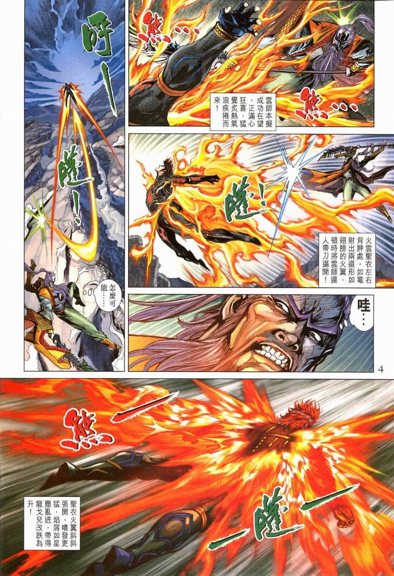 《天子传奇5》第194话 第4页