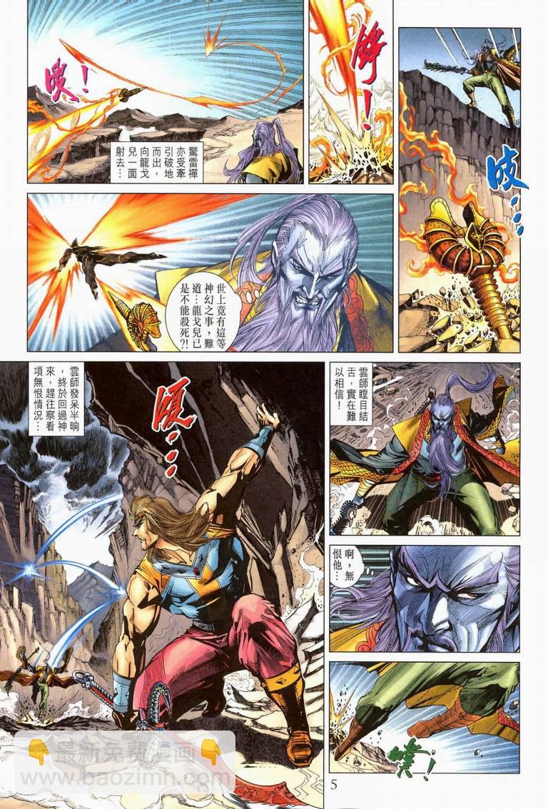 《天子传奇5》第194话 第5页