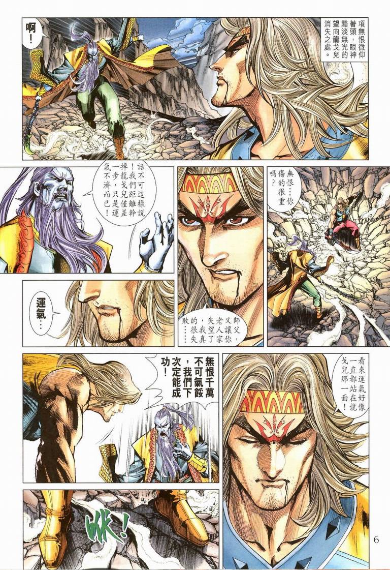 《天子传奇5》第194话 第6页