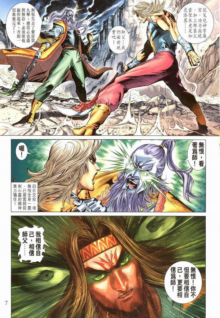 《天子传奇5》第194话 第7页