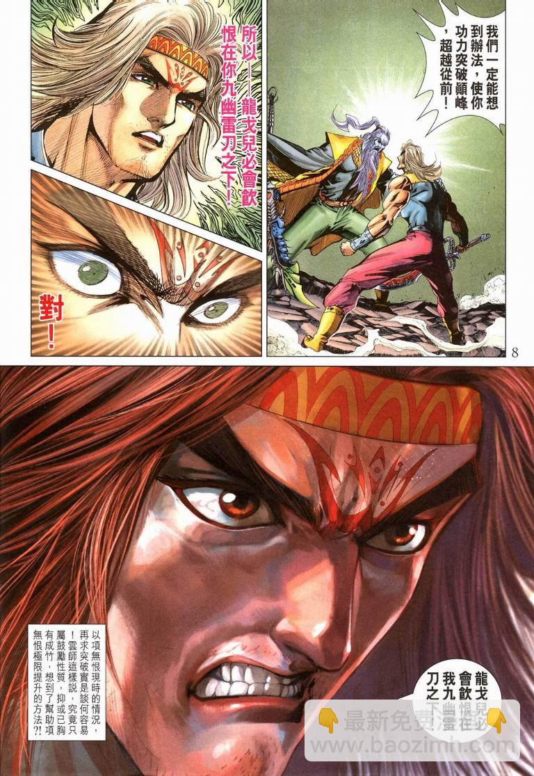 《天子传奇5》第194话 第8页