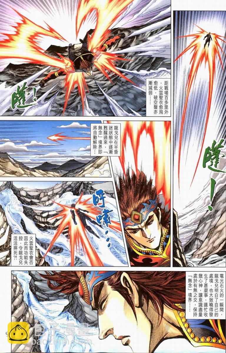 《天子传奇5》第194话 第9页
