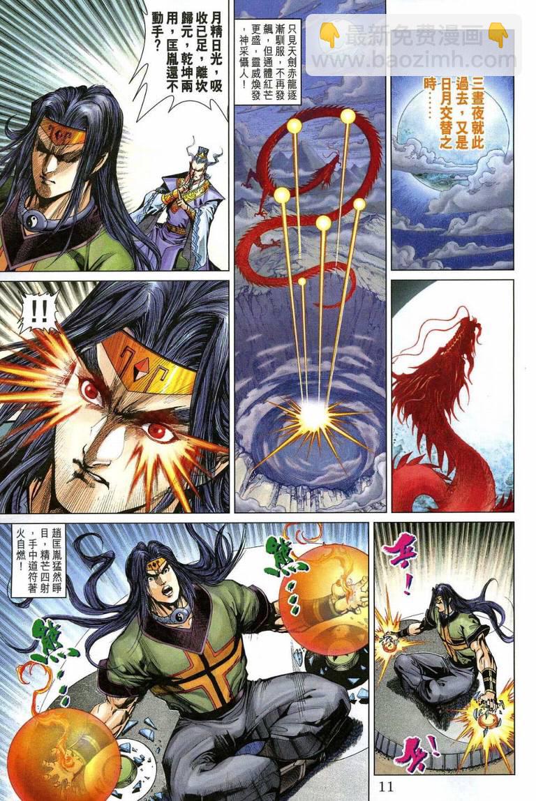 《天子传奇5》第193话 第11页