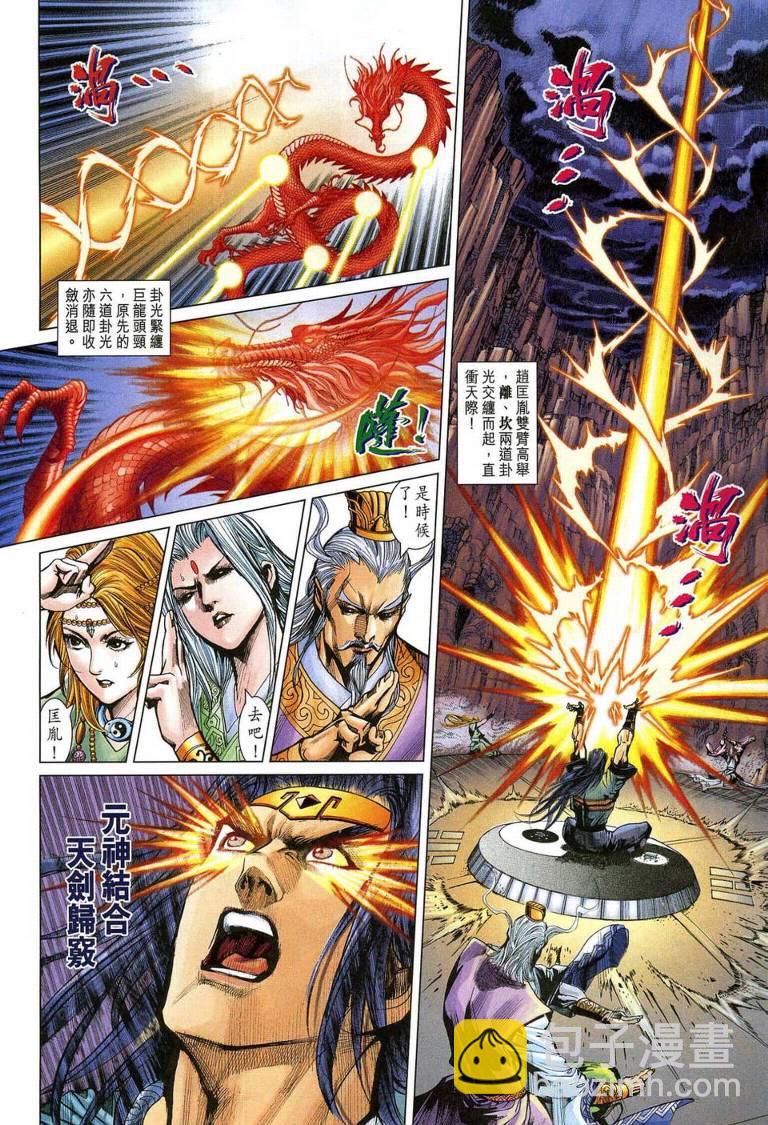 《天子传奇5》第193话 第12页