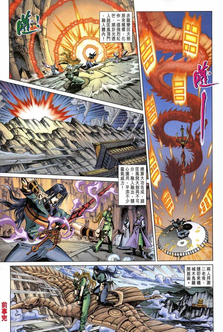 《天子传奇5》第193话 第13页