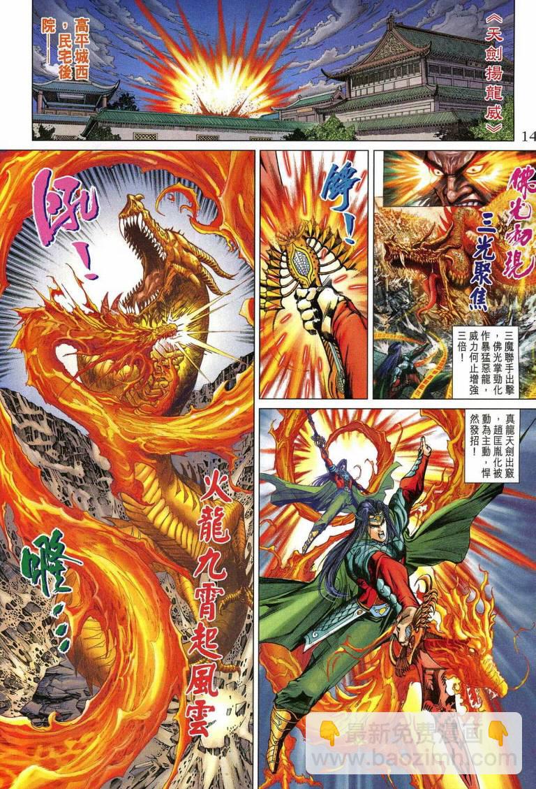 《天子传奇5》第193话 第14页