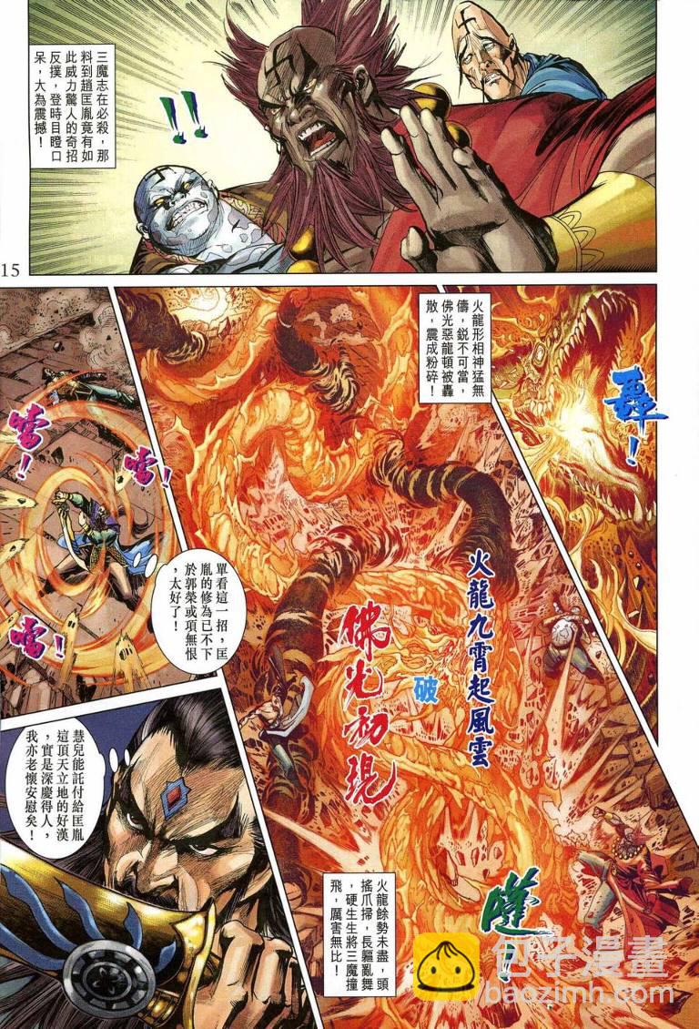 《天子传奇5》第193话 第15页