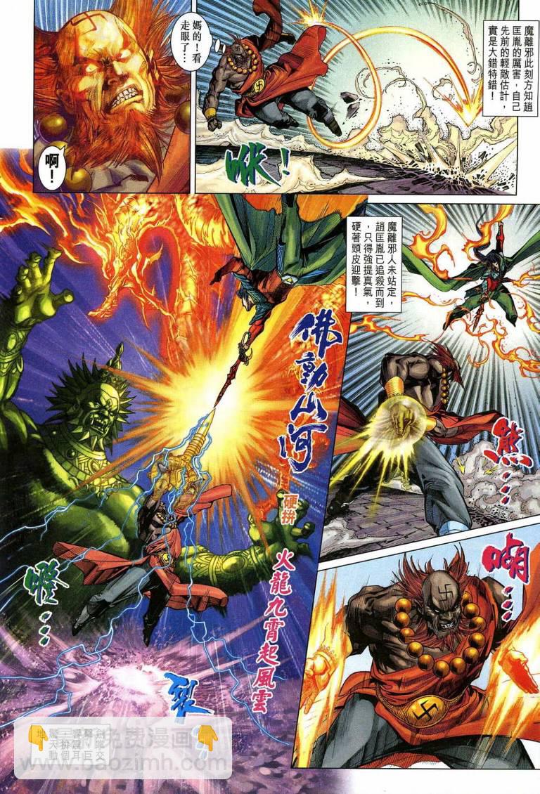 《天子传奇5》第193话 第16页