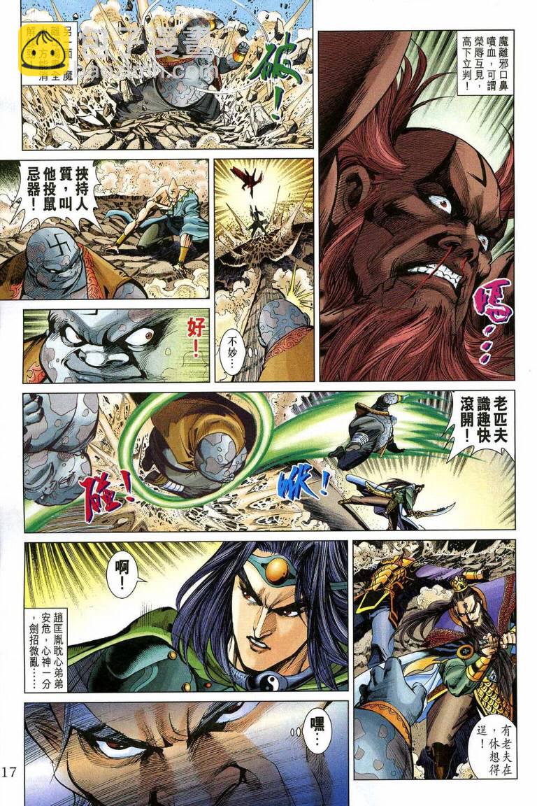 《天子传奇5》第193话 第17页