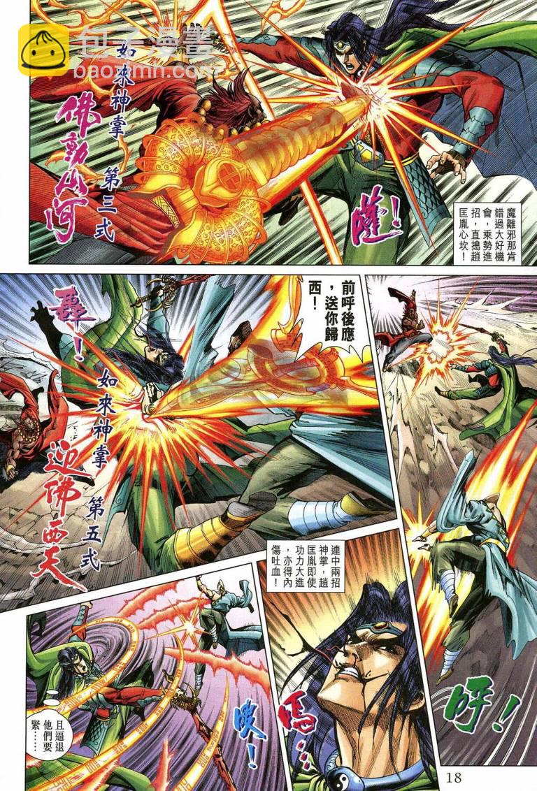 《天子传奇5》第193话 第18页