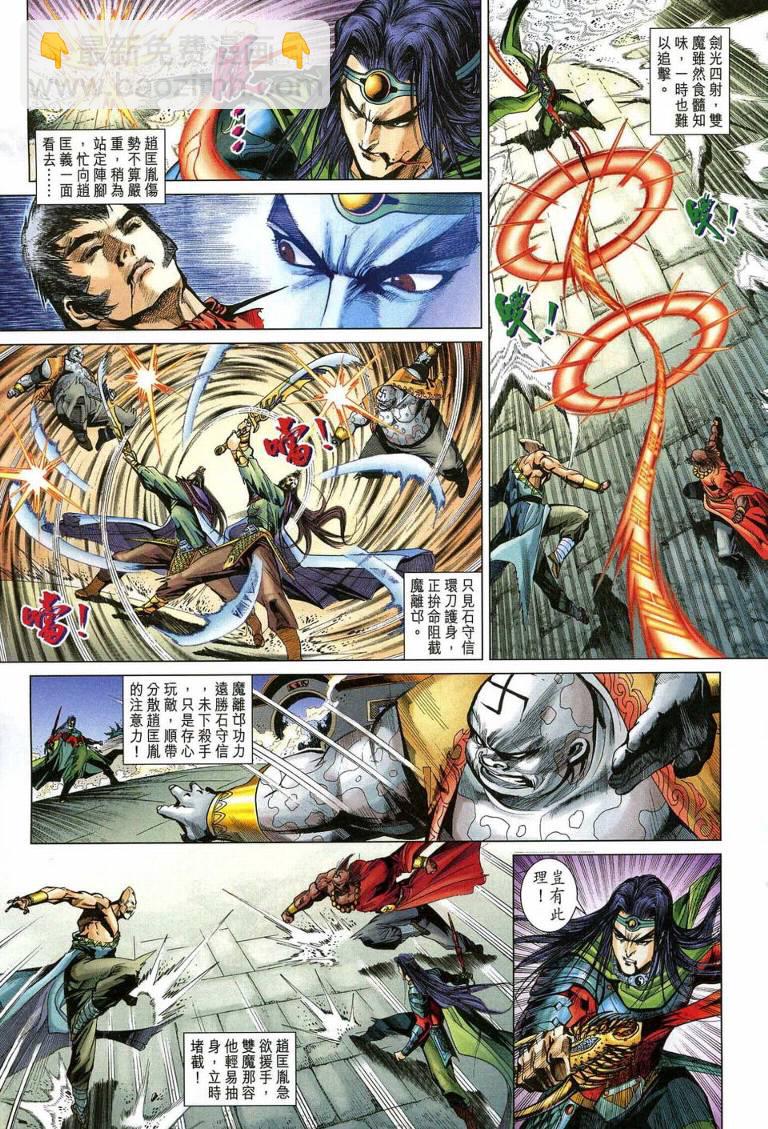 《天子传奇5》第193话 第19页