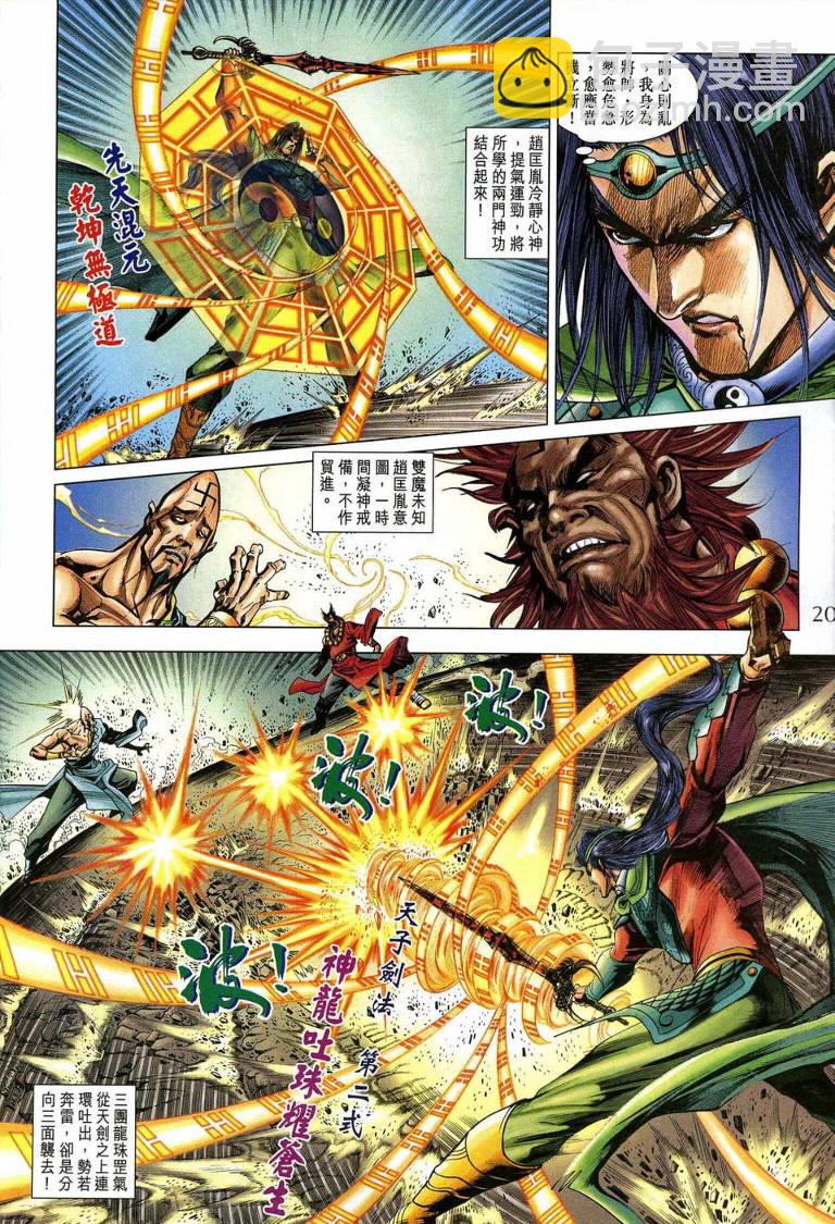 《天子传奇5》第193话 第20页