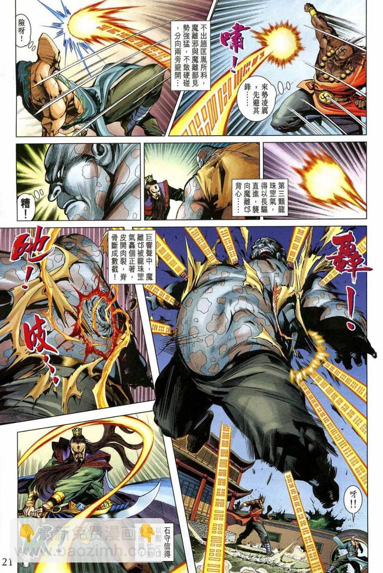 《天子传奇5》第193话 第21页