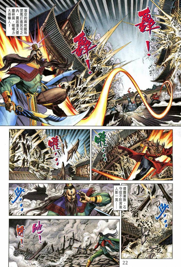 《天子传奇5》第193话 第22页