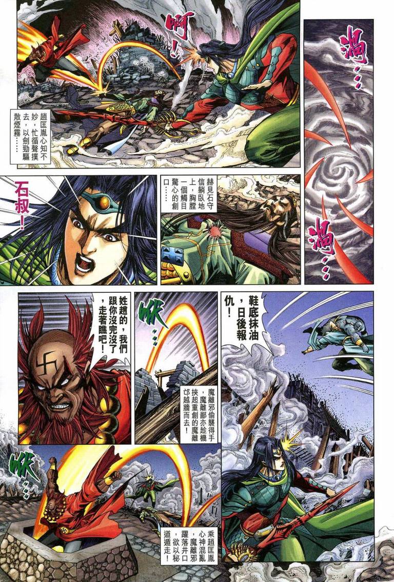 《天子传奇5》第193话 第23页