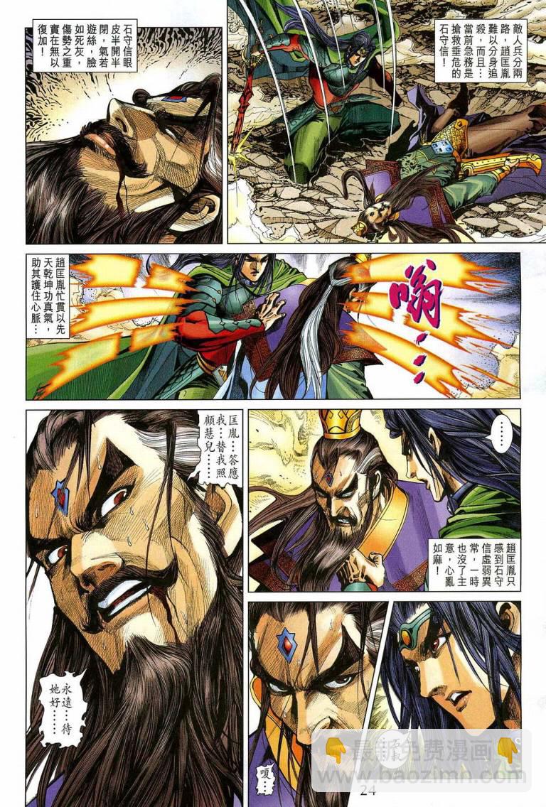 《天子传奇5》第193话 第24页