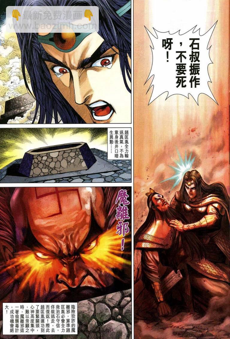 《天子传奇5》第193话 第25页