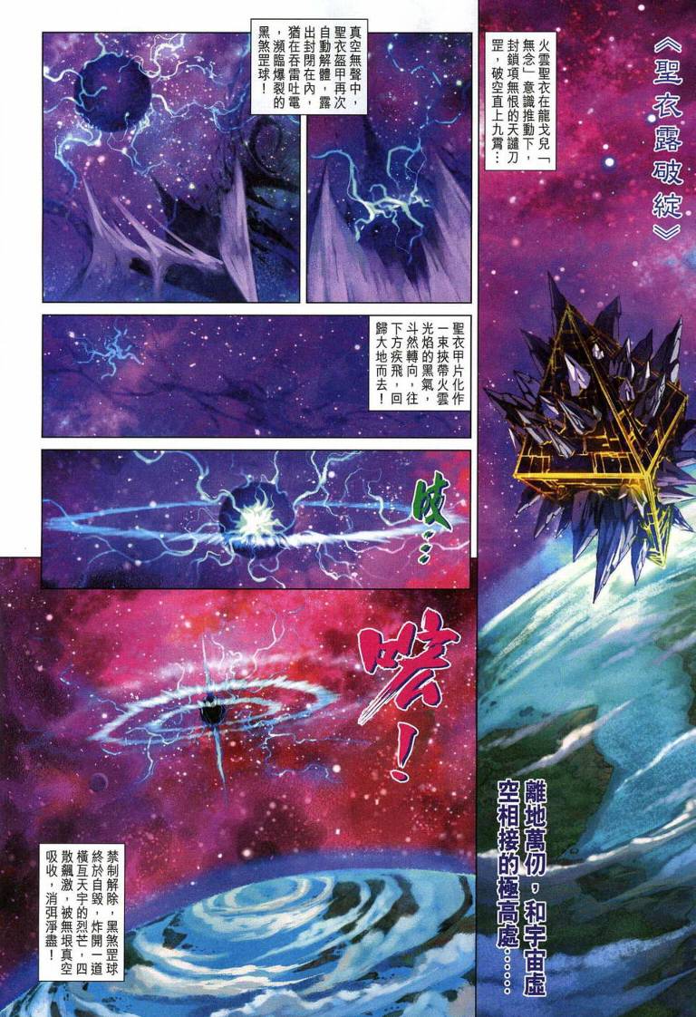 《天子传奇5》第193话 第26页