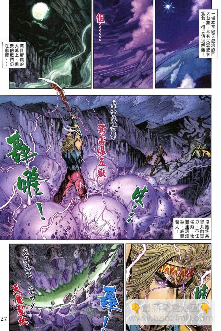 《天子传奇5》第193话 第27页