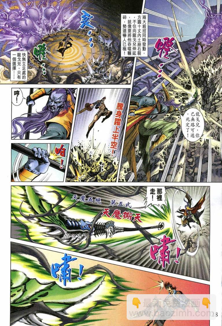 《天子传奇5》第193话 第28页