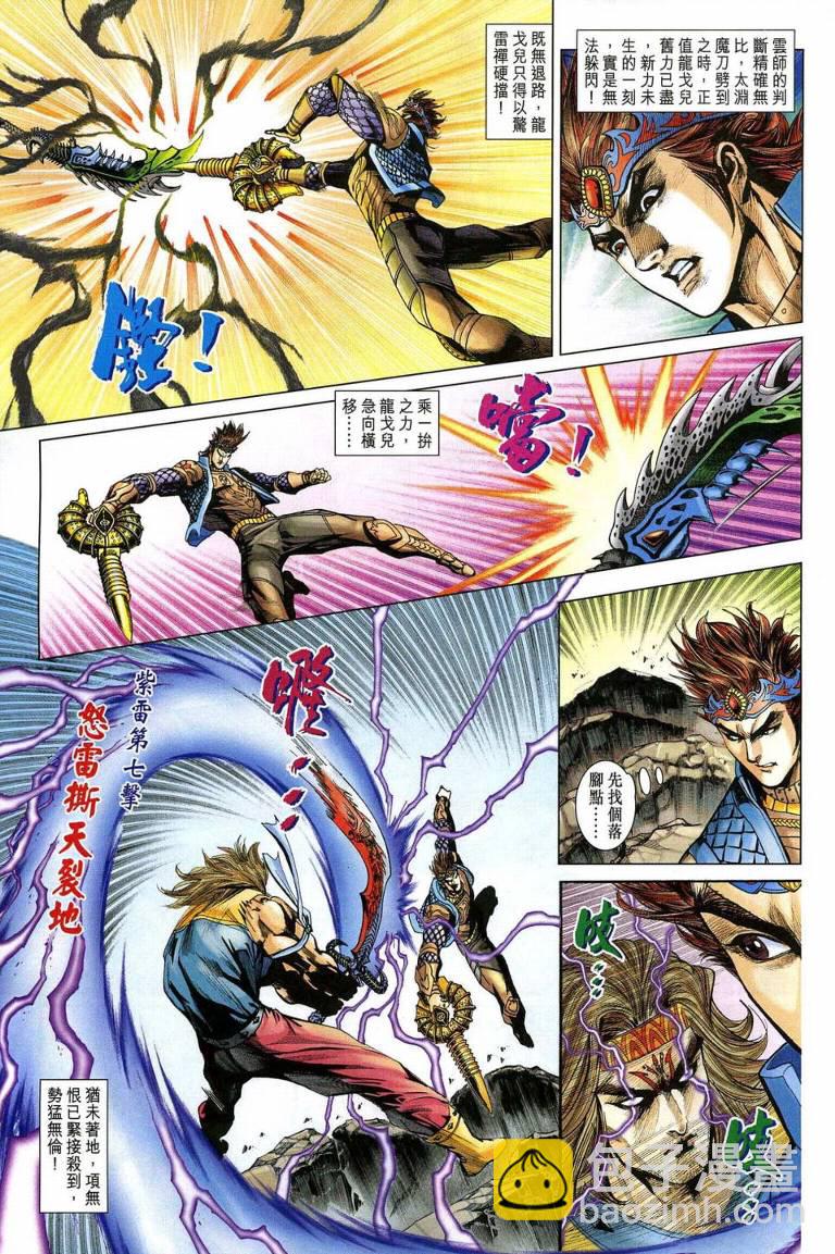 《天子传奇5》第193话 第29页