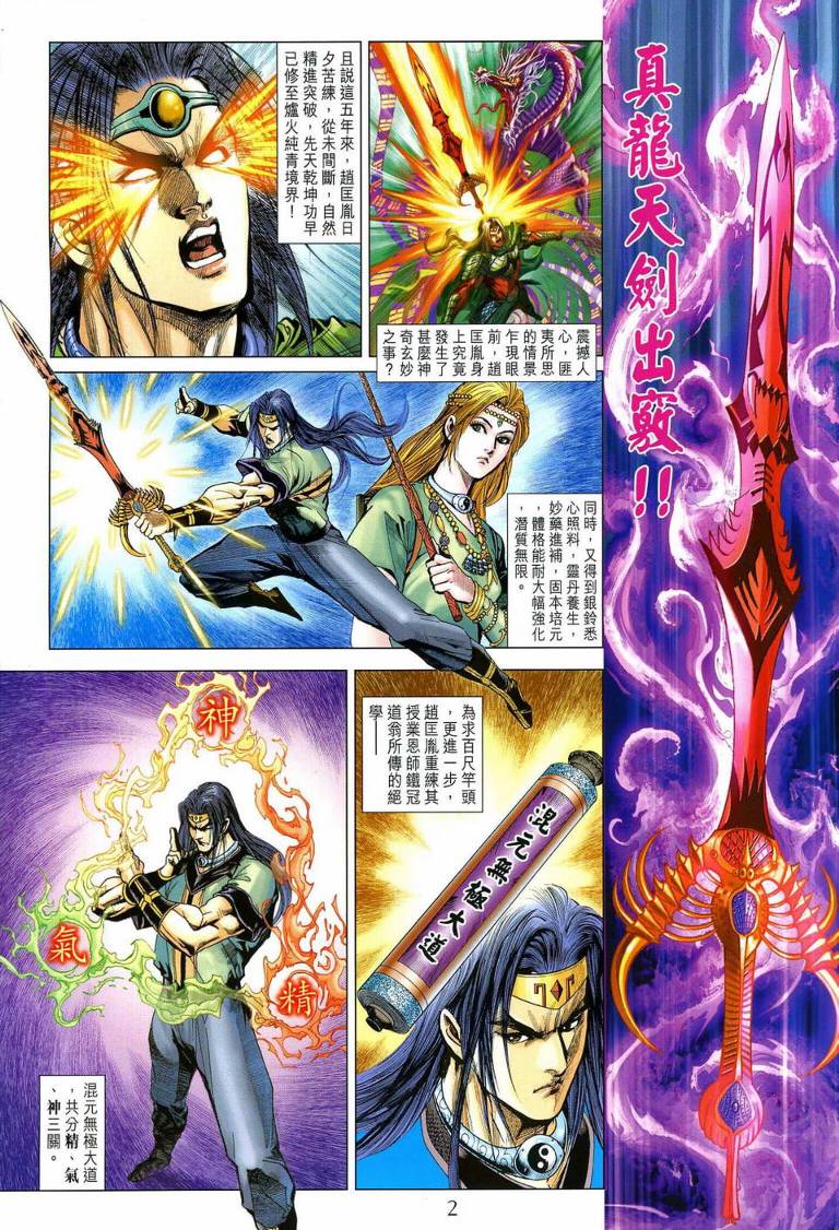 《天子传奇5》第193话 第2页