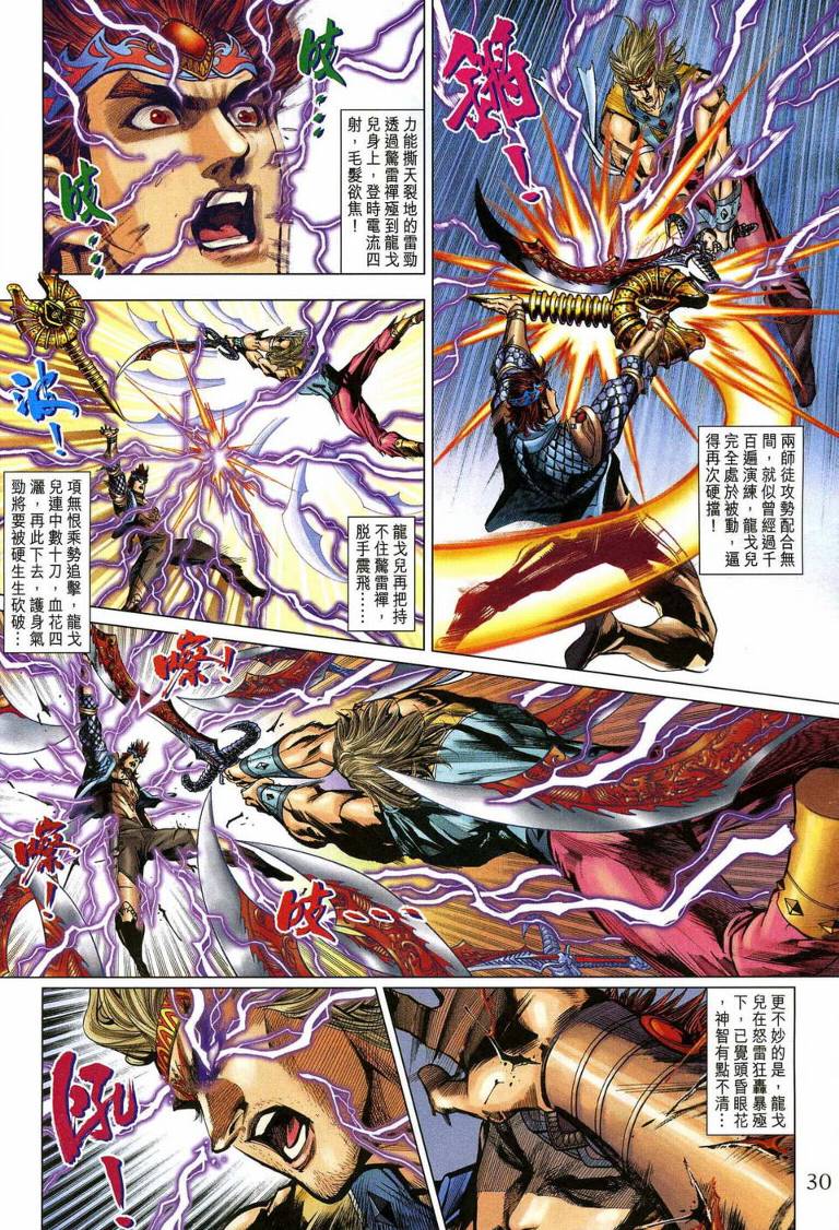 《天子传奇5》第193话 第30页