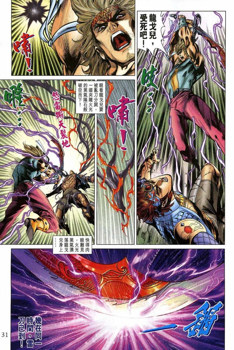 《天子传奇5》第193话 第31页