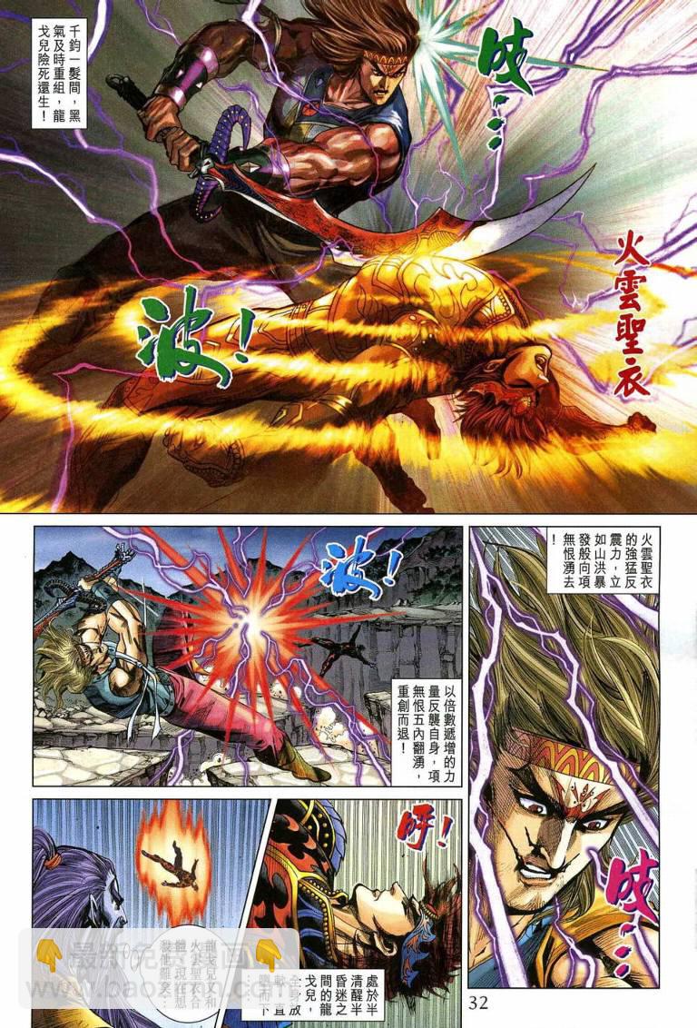 《天子传奇5》第193话 第32页