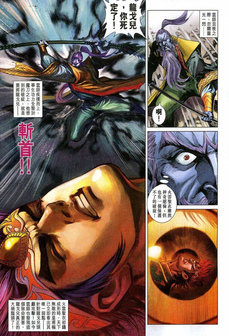 《天子传奇5》第193话 第33页