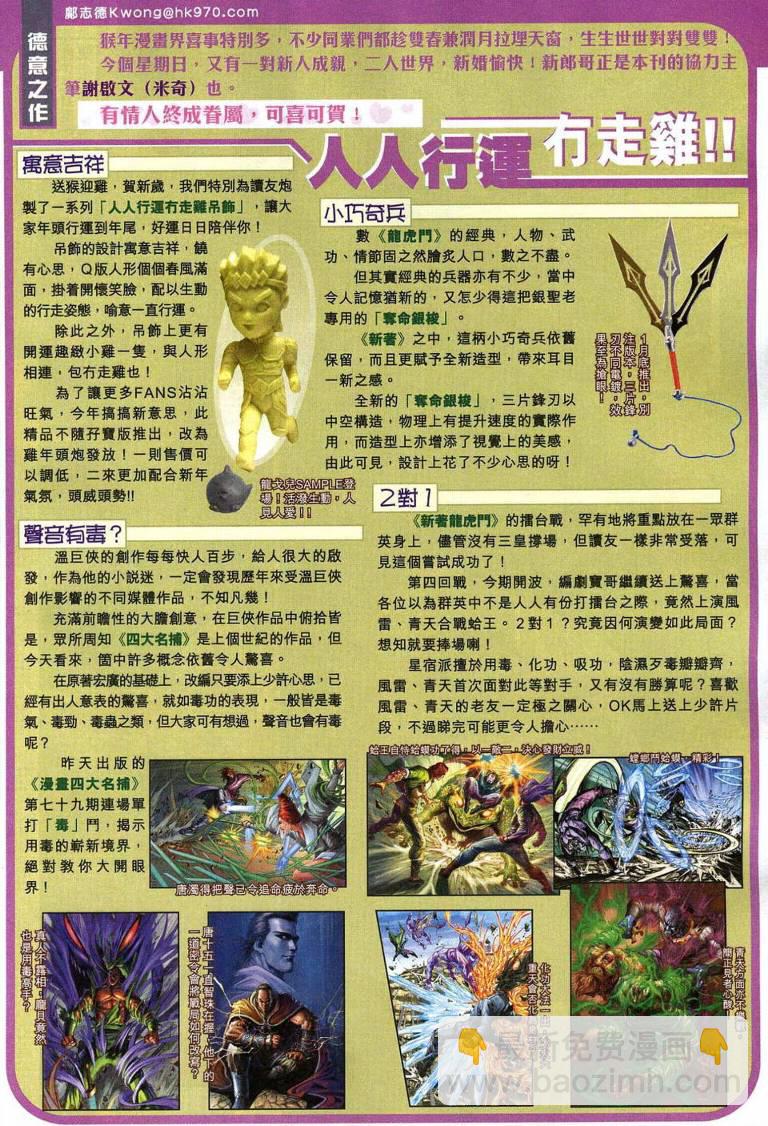 《天子传奇5》第193话 第34页