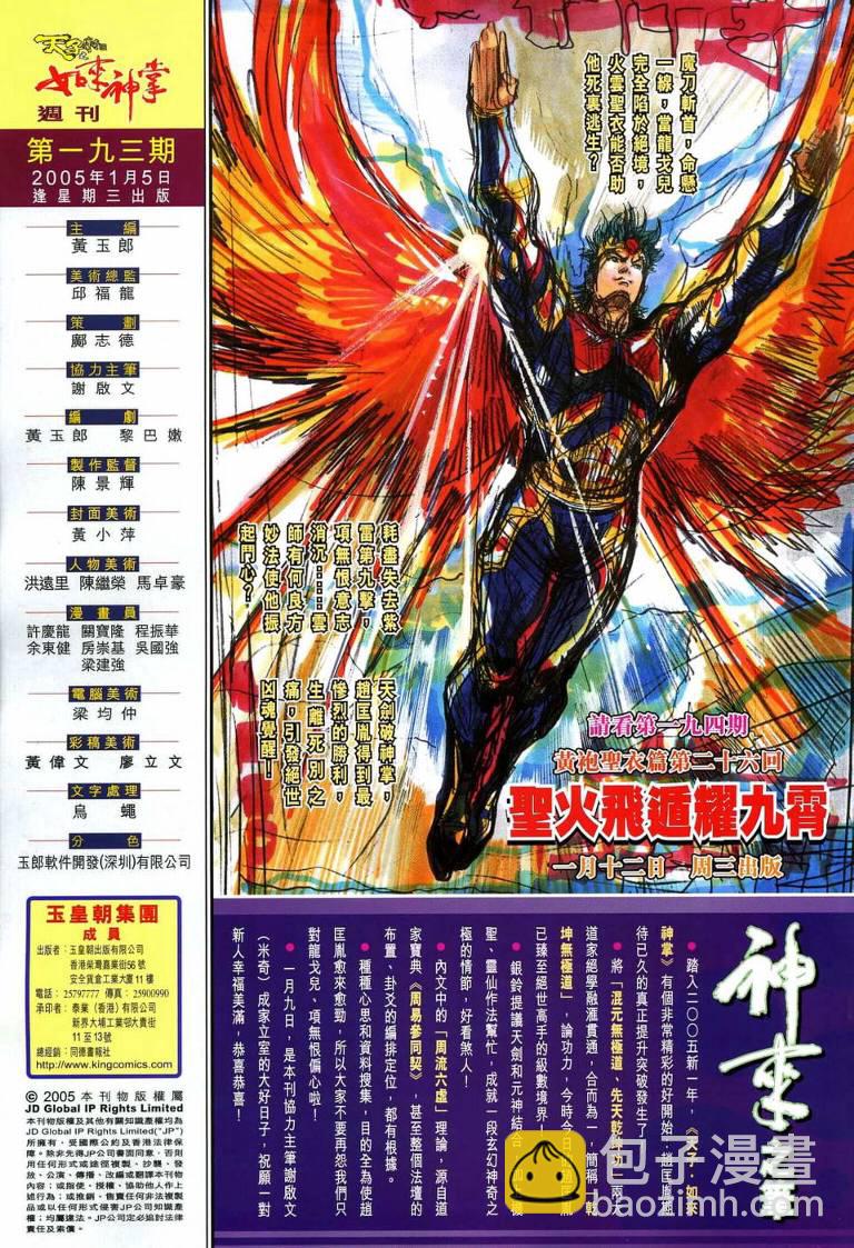 《天子传奇5》第193话 第35页