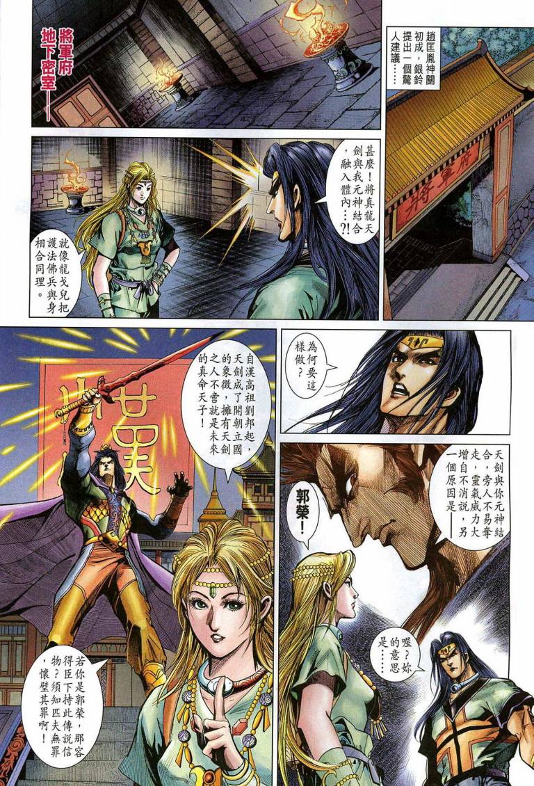 《天子传奇5》第193话 第4页