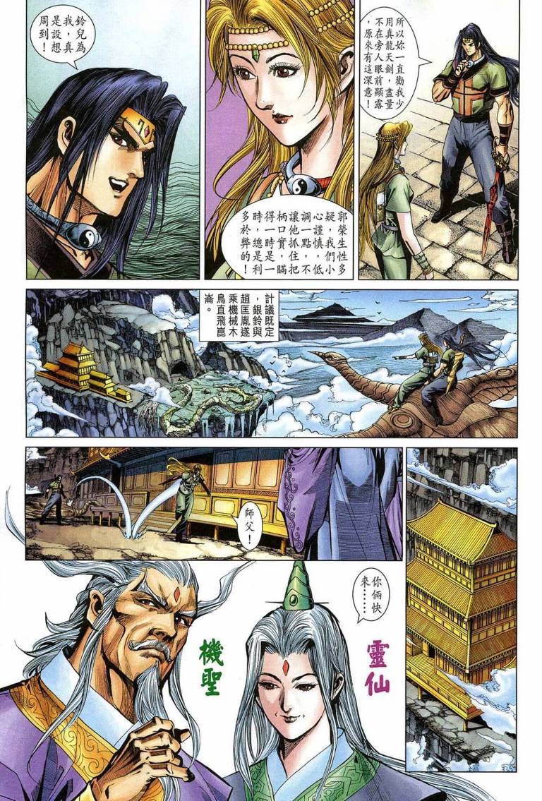 《天子传奇5》第193话 第5页