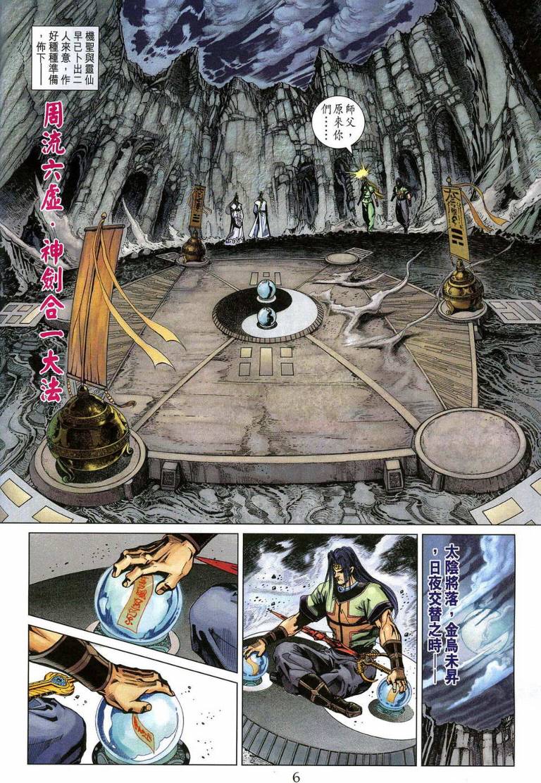 《天子传奇5》第193话 第6页