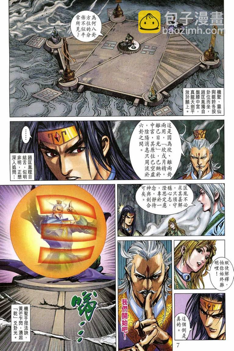 《天子传奇5》第193话 第7页