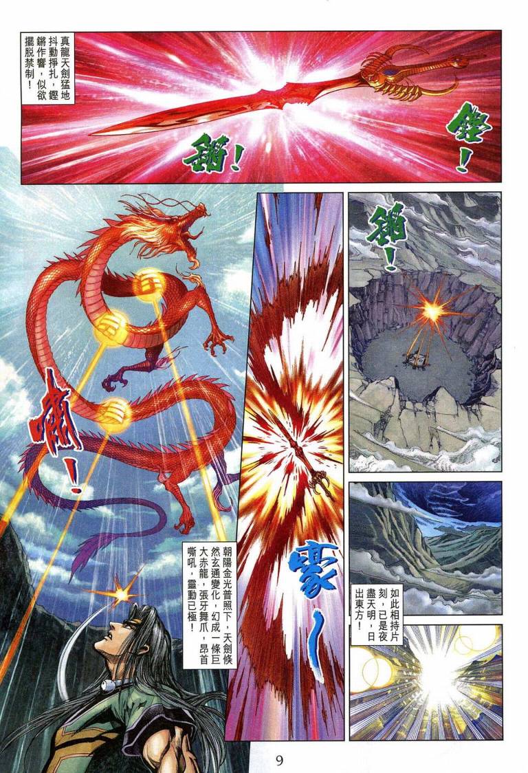 《天子传奇5》第193话 第9页