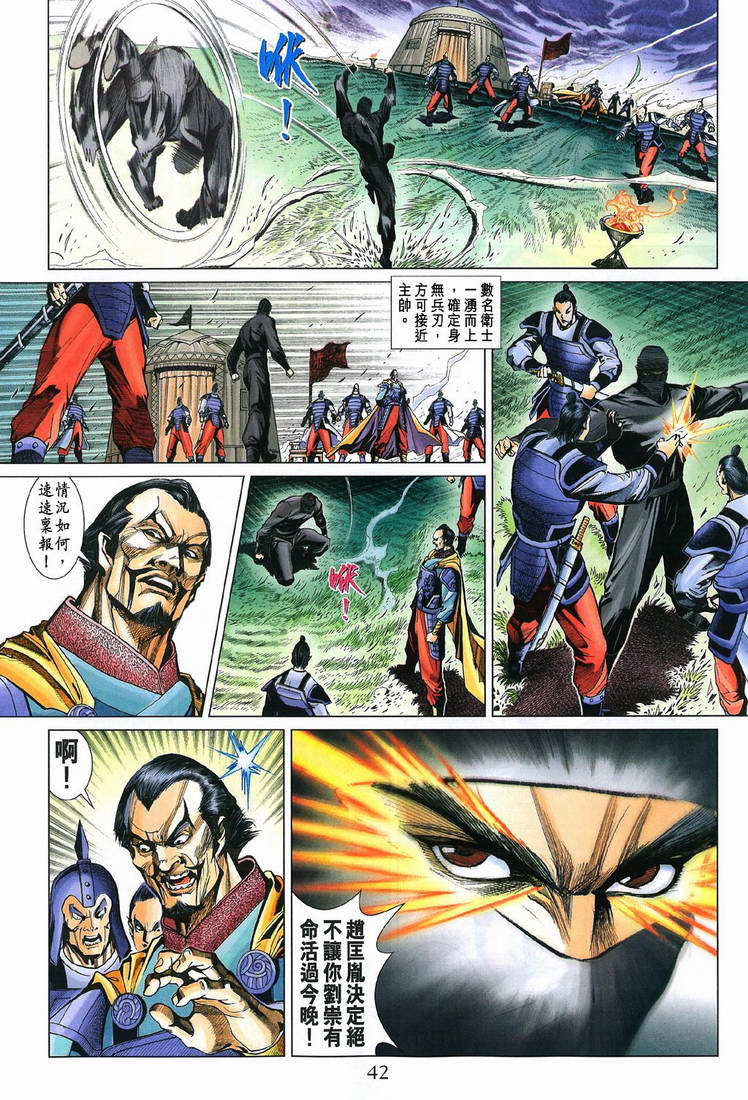 《天子传奇5》第198话 第10页