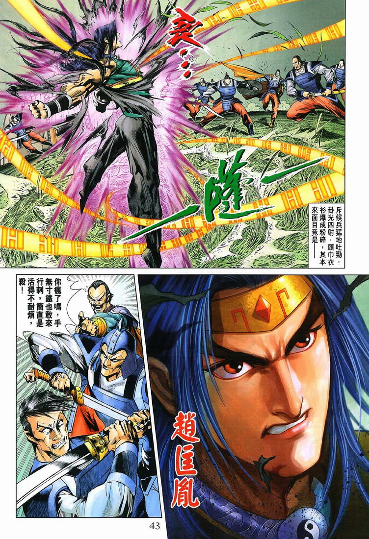 《天子传奇5》第198话 第11页