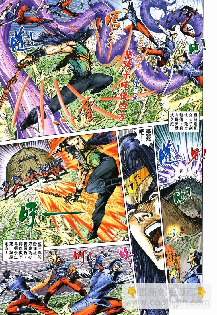 《天子传奇5》第198话 第13页