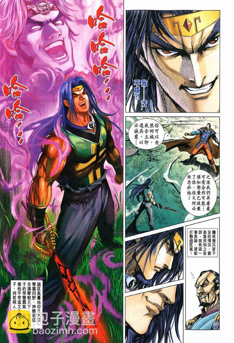 《天子传奇5》第198话 第17页