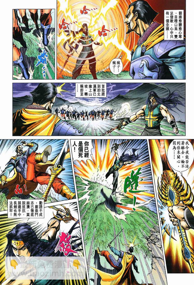 《天子传奇5》第198话 第18页