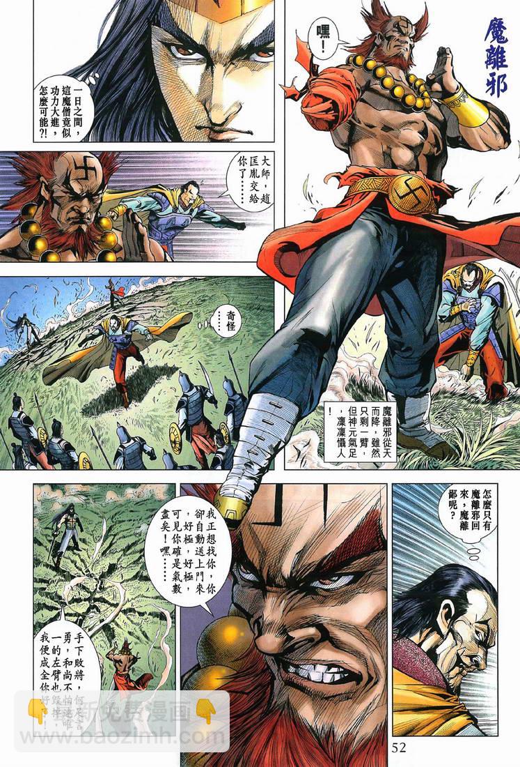 《天子传奇5》第198话 第20页