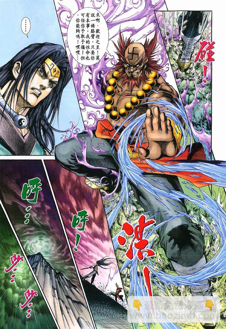 《天子传奇5》第198话 第21页