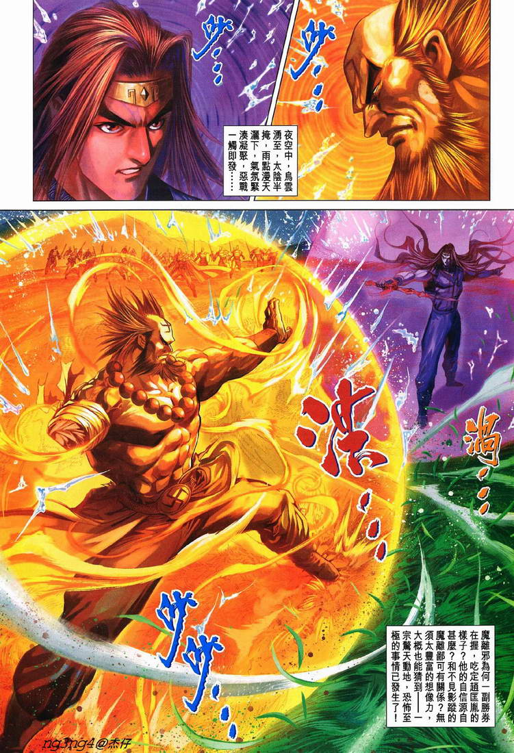 《天子传奇5》第198话 第22页