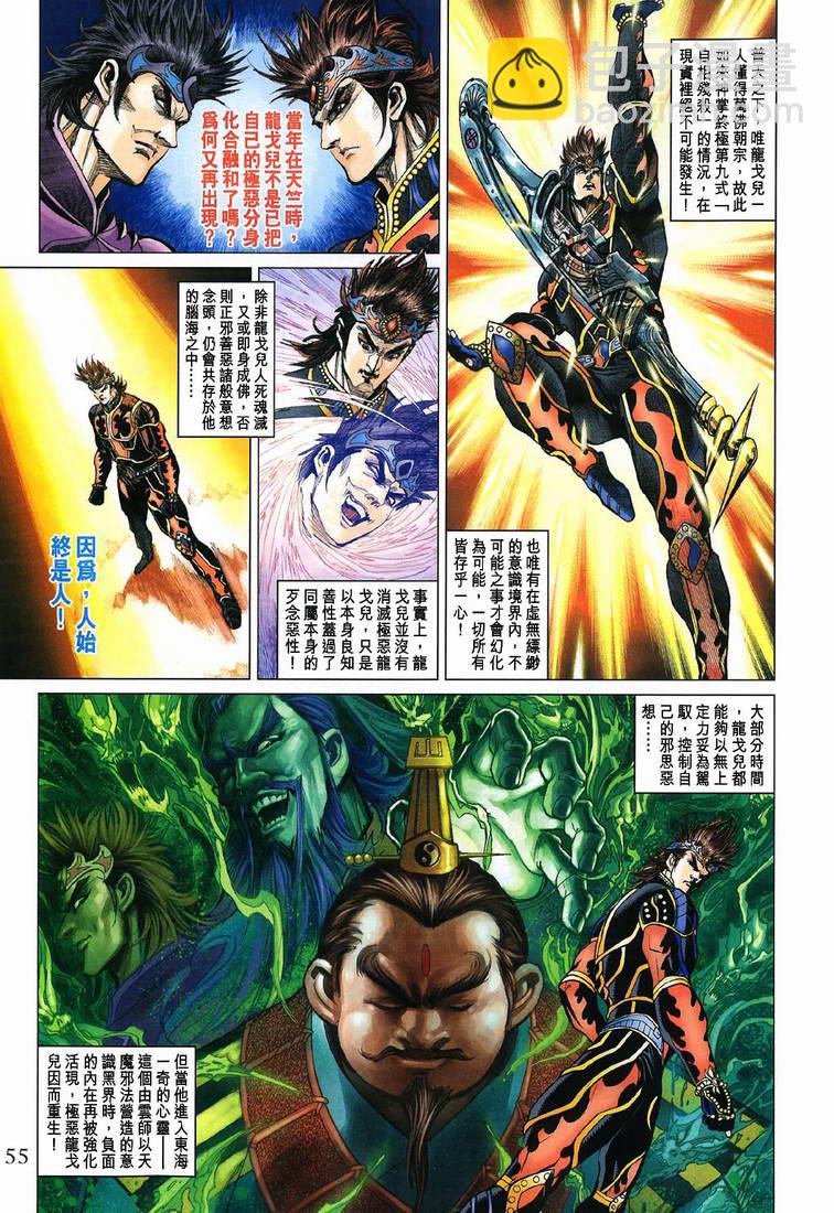 《天子传奇5》第198话 第23页