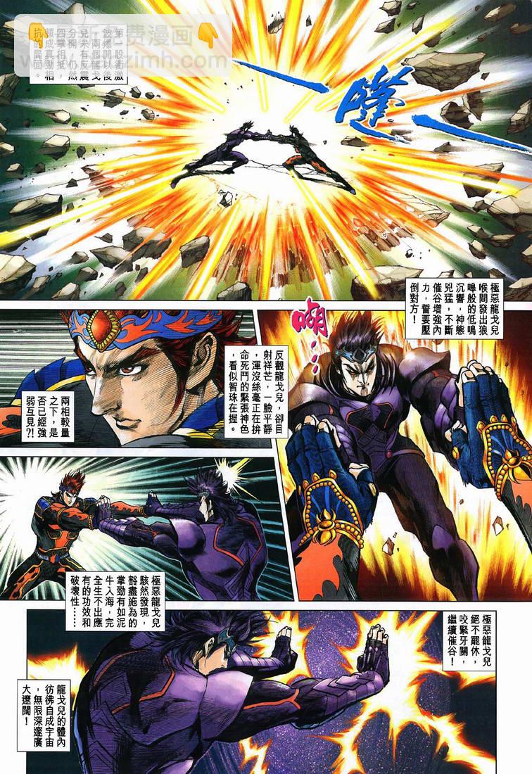 《天子传奇5》第198话 第25页