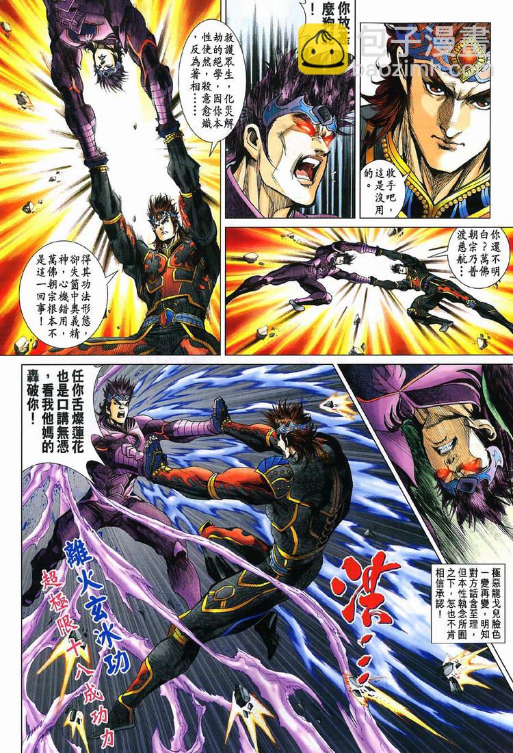 《天子传奇5》第198话 第26页