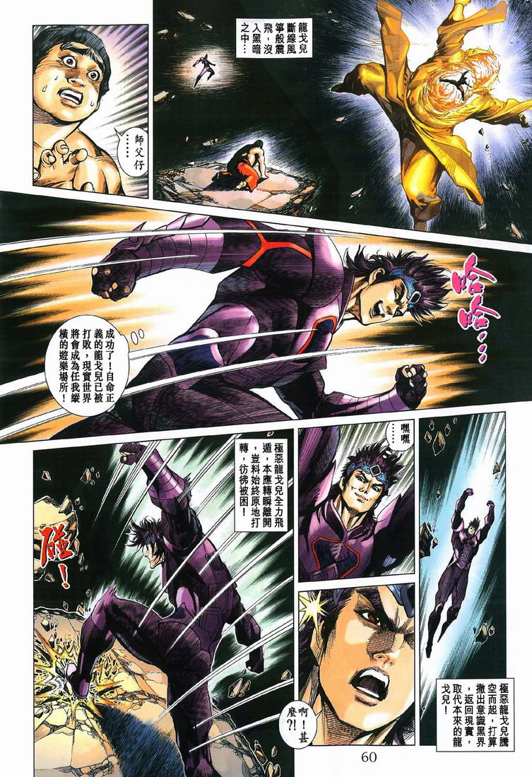 《天子传奇5》第198话 第28页